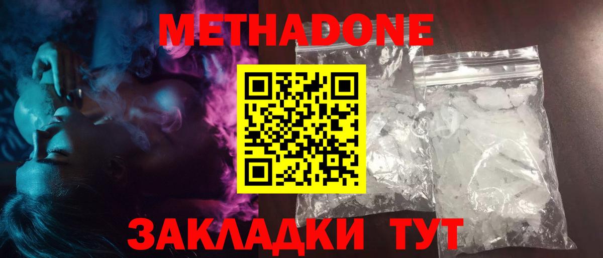 МЕТАДОН белоснежный  Вход с VPN  Серпухов 