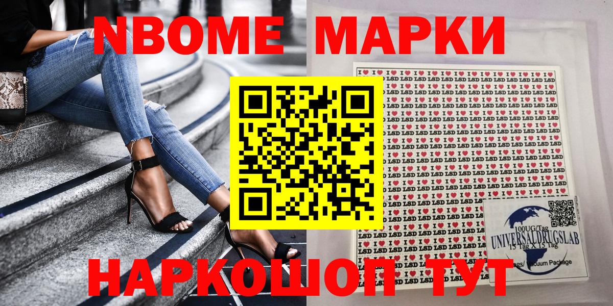 Марки NBOMe 1,8мг  Вход с VPN  Марки 25I-NBOMe  Серпухов 